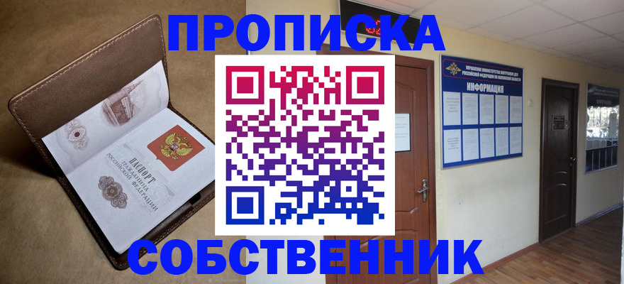 прописка законно в Агрызе